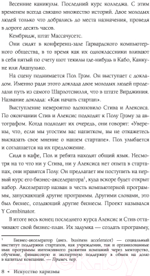 Книга АСТ Искусство харизмы (Хуперт Ч.)