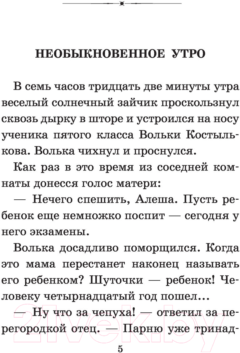 Художественная книга АСТ Старик Хоттабыч (Лагин Л.И.) — фото 5