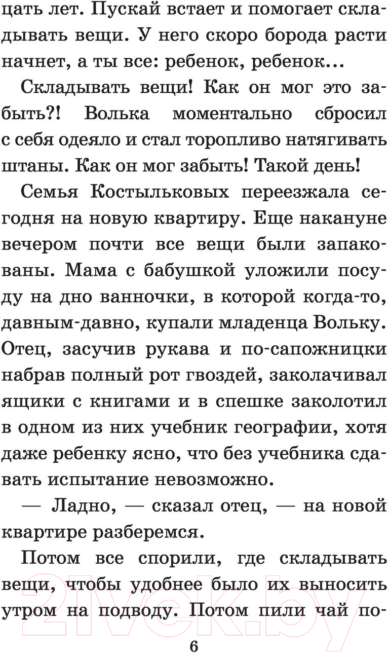 Художественная книга АСТ Старик Хоттабыч (Лагин Л.И.) — фото 6