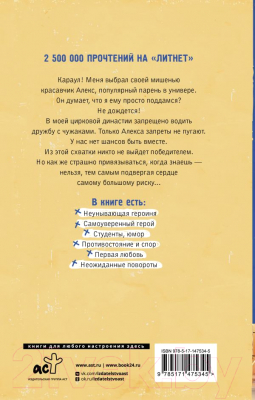 Книга АСТ Дерзкая мишень (Сергеева А.)