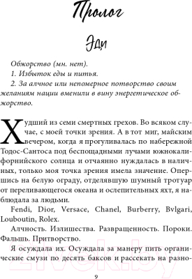 Книга Эксмо Святые Грешники. Скандальный (Шэн Л.)