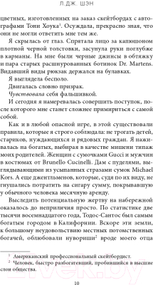 Книга Эксмо Святые Грешники. Скандальный (Шэн Л.)