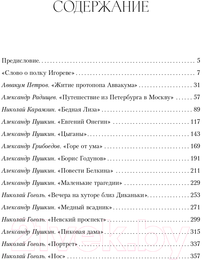 Набор книг Альпина Полка. О главных книгах русской литературы