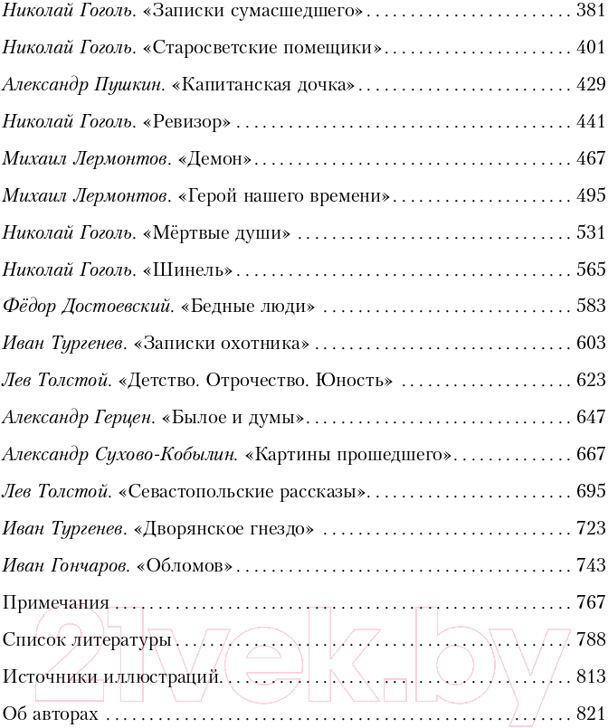 Набор книг Альпина Полка. О главных книгах русской литературы