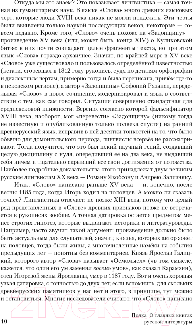 Набор книг Альпина Полка. О главных книгах русской литературы