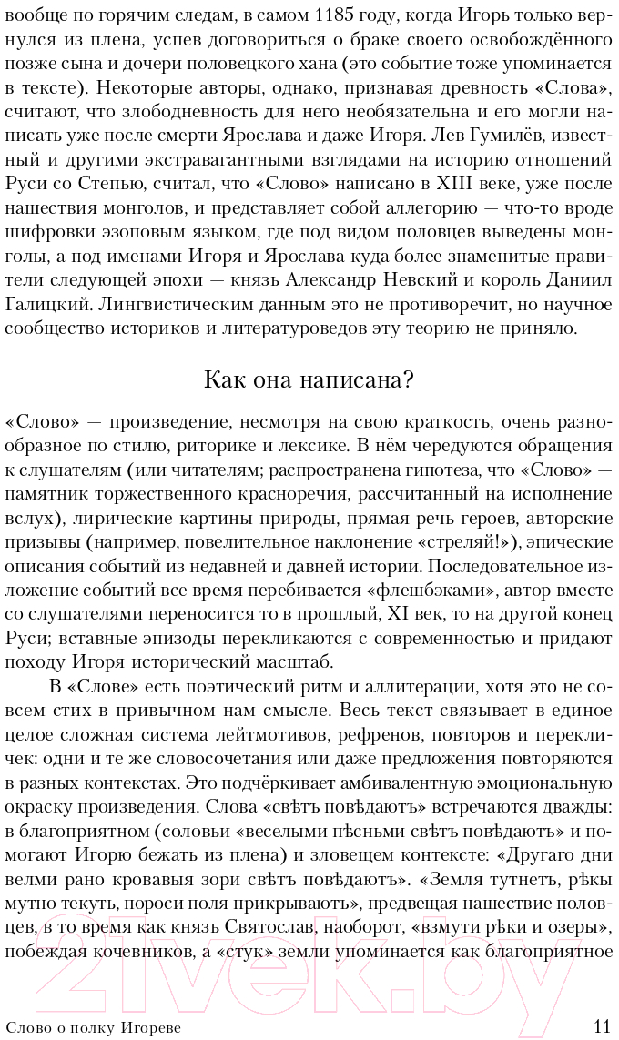 Набор книг Альпина Полка. О главных книгах русской литературы