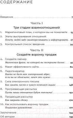 Книга Альпина Воронки продаж по методу StoryBrand (Миллер Д., Питерсон Дж.)