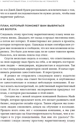 Книга Альпина Воронки продаж по методу StoryBrand (Миллер Д., Питерсон Дж.)