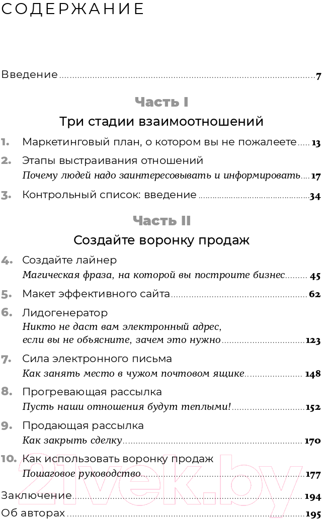 Нехудожественная книга Альпина Воронки продаж по методу StoryBrand (Миллер Д., Питерсон Дж.) — фото 2