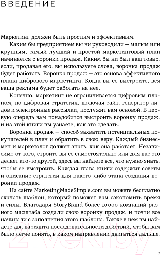 Нехудожественная книга Альпина Воронки продаж по методу StoryBrand (Миллер Д., Питерсон Дж.) — фото 3