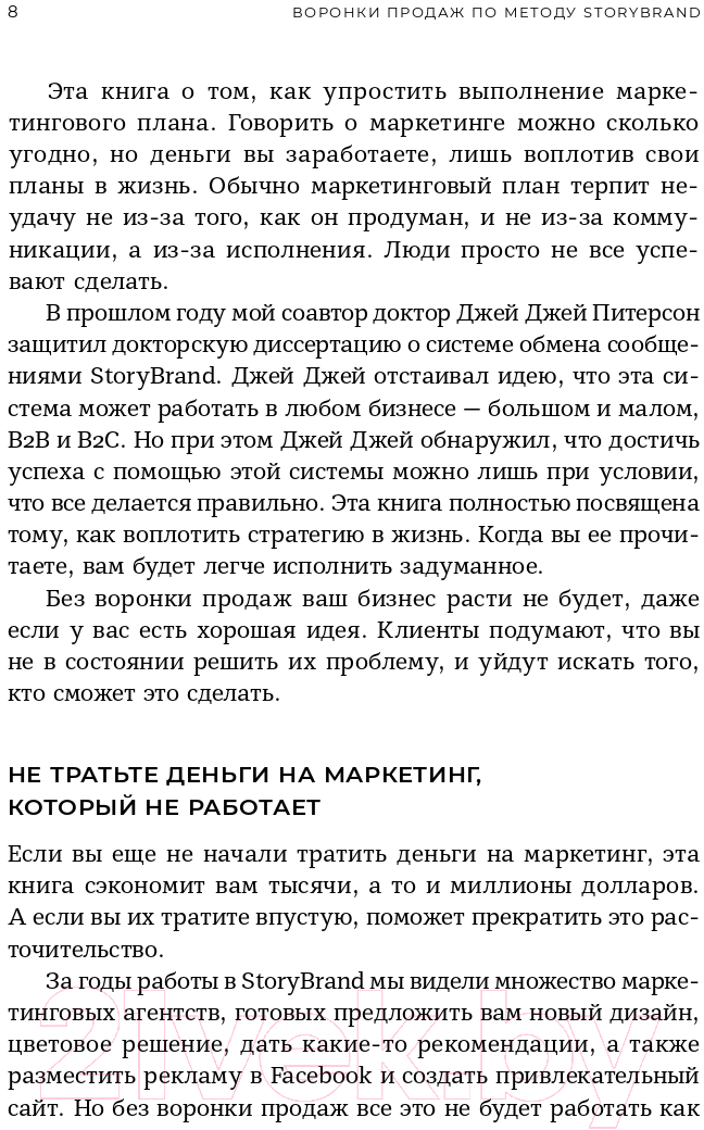Нехудожественная книга Альпина Воронки продаж по методу StoryBrand (Миллер Д., Питерсон Дж.) — фото 4