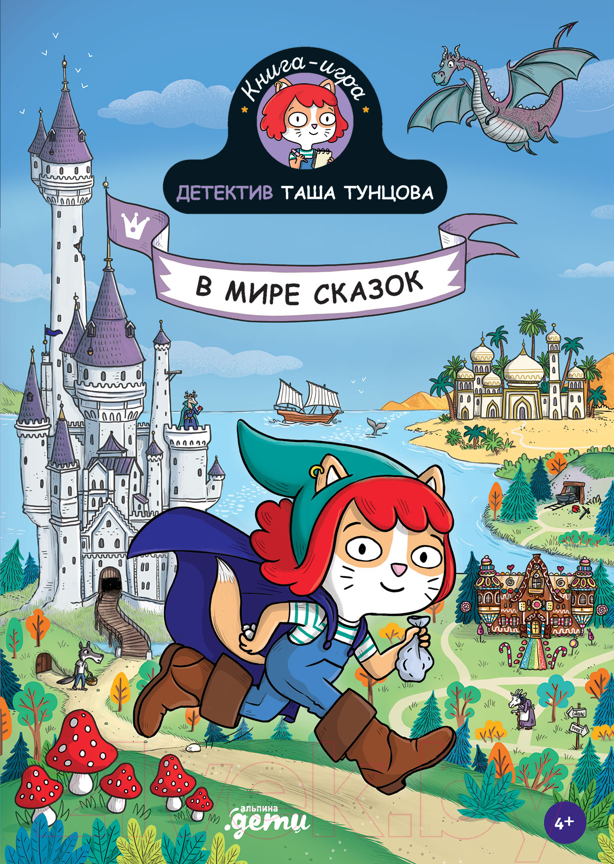 Художественная книга Альпина Детектив Таша Тунцова. В мире сказок (Мартен П.)