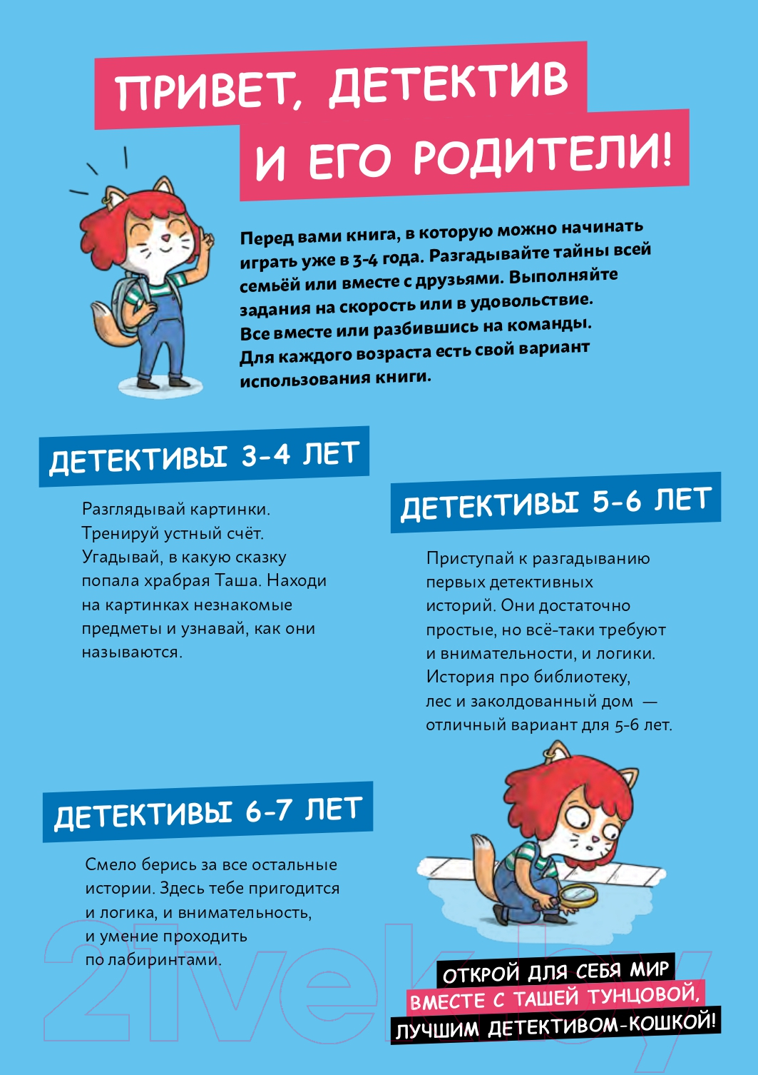 Художественная книга Альпина Детектив Таша Тунцова. В мире сказок (Мартен П.) — фото 2