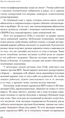 Книга Альпина Неестественный отбор. Генная инженерия (Корнфельт Т.)