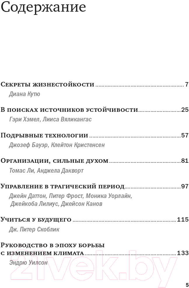 Нехудожественная книга Альпина Организационная устойчивость — фото 2