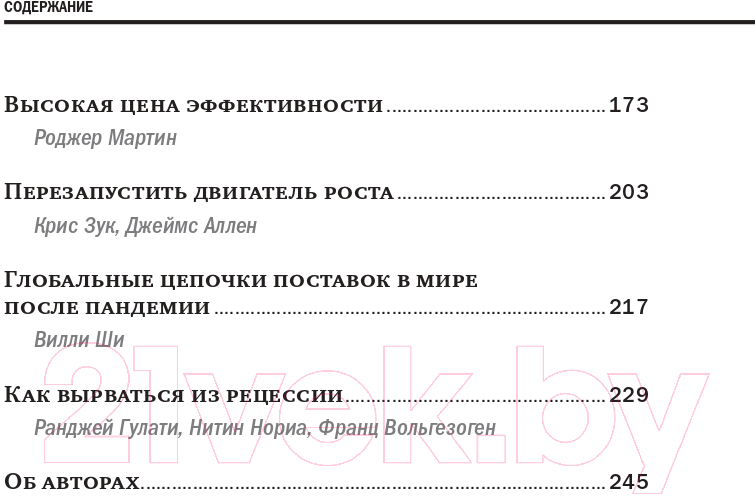 Нехудожественная книга Альпина Организационная устойчивость — фото 3