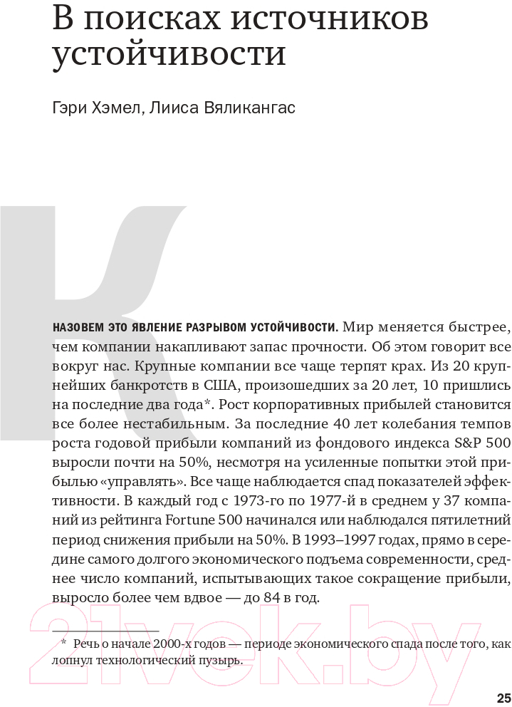 Нехудожественная книга Альпина Организационная устойчивость — фото 4