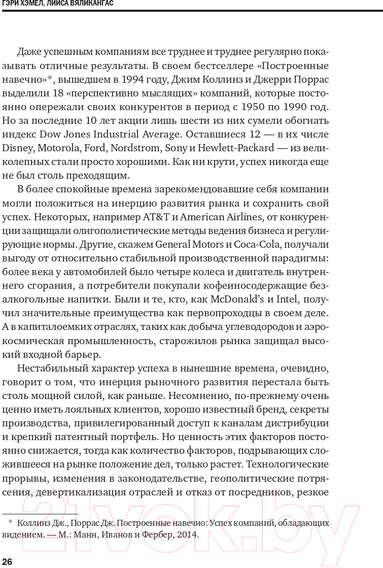 Нехудожественная книга Альпина Организационная устойчивость — фото 5