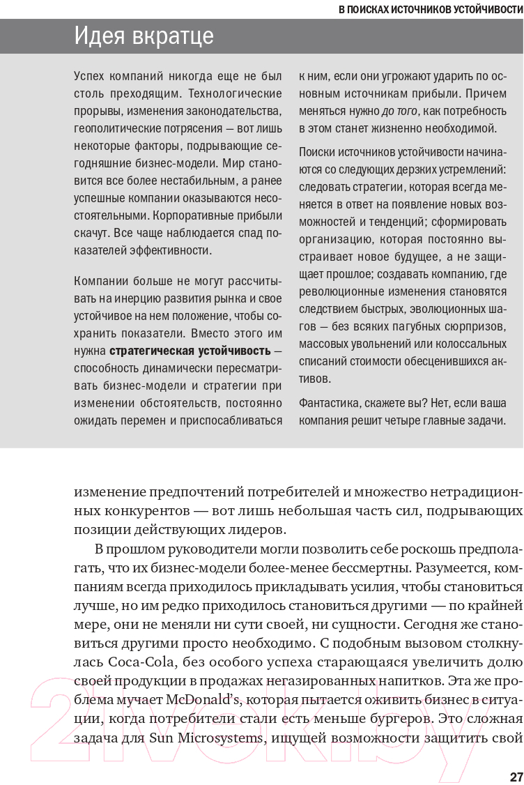Нехудожественная книга Альпина Организационная устойчивость — фото 6