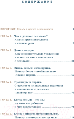 Книга Альпина Психология денег. Как зарабатывать с удовольствием (Чубаров В.)