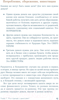 Книга Альпина Психология денег. Как зарабатывать с удовольствием (Чубаров В.)