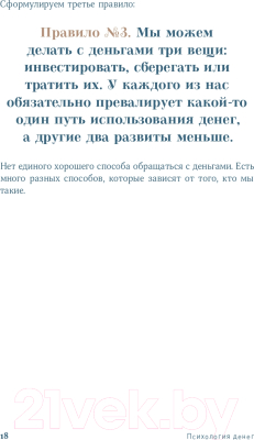 Книга Альпина Психология денег. Как зарабатывать с удовольствием (Чубаров В.)