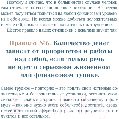 Книга Альпина Психология денег. Как зарабатывать с удовольствием (Чубаров В.)