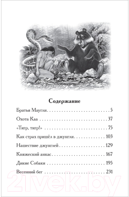 Книга Росмэн Маугли / 9785353101819 (Киплинг Р.)