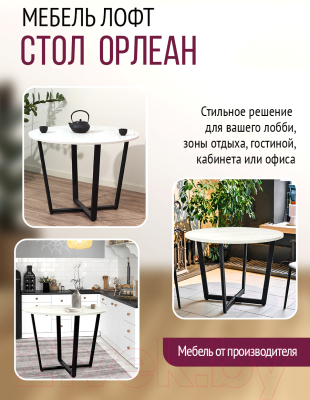 Купить Обеденный стол Millwood Лофт Орлеан Л18 D100 в Слуцке