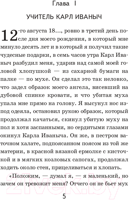 Художественная книга Эксмо Детство (Толстой Л.Н.) — фото 5
