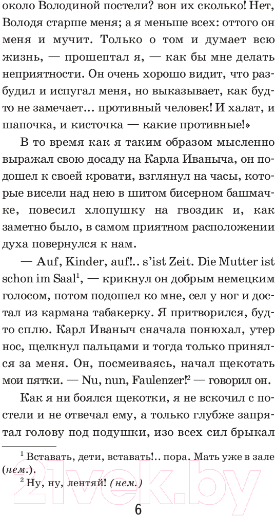 Художественная книга Эксмо Детство (Толстой Л.Н.) — фото 6