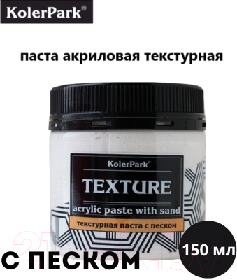 Текстурная паста KolerPark Texture с песком (150мл, белый)