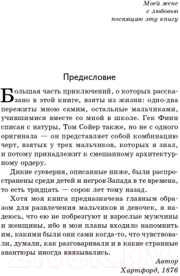 Изображение товара Книга Эксмо Приключения Тома Сойера. Внеклассное чтение (Твен М.)