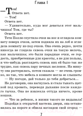 Изображение товара Книга Эксмо Приключения Тома Сойера. Внеклассное чтение (Твен М.)