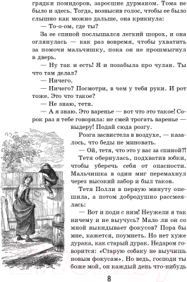 Изображение товара Книга Эксмо Приключения Тома Сойера. Внеклассное чтение (Твен М.)