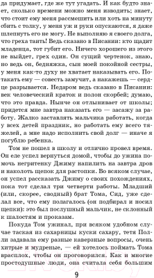 Изображение товара Книга Эксмо Приключения Тома Сойера. Внеклассное чтение (Твен М.)