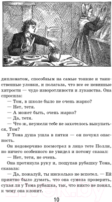 Изображение товара Книга Эксмо Приключения Тома Сойера. Внеклассное чтение (Твен М.)