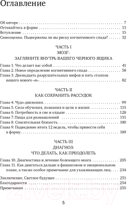 Книга Эксмо Устойчивый мозг. Как сохранить мозг продуктивным (Гупта С.)