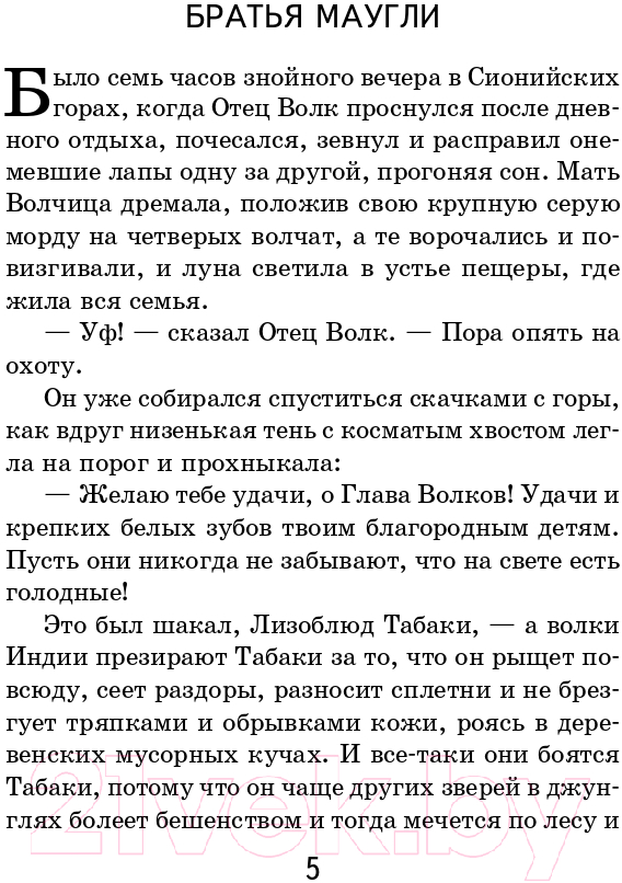 Художественная книга Эксмо Маугли (Киплинг Р.) — фото 5