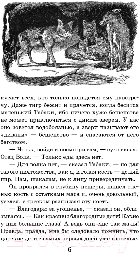 Художественная книга Эксмо Маугли (Киплинг Р.) — фото 6