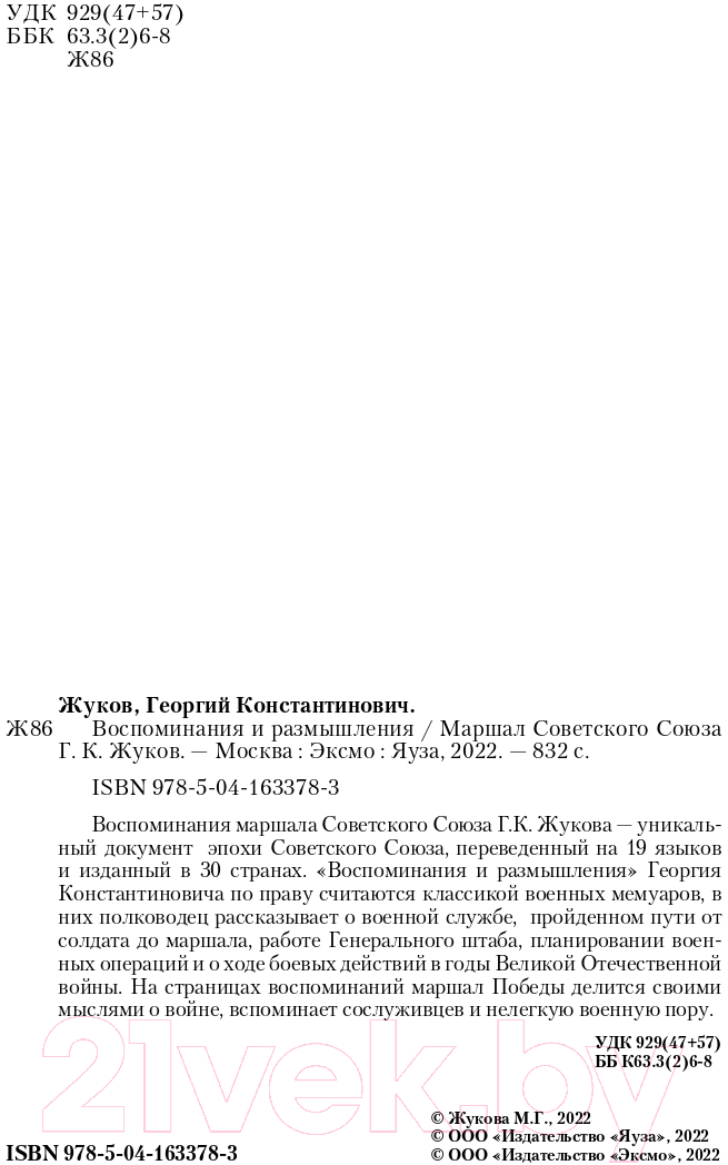 Книга Эксмо Воспоминания и размышления (Жуков Г.К.) — фото 4