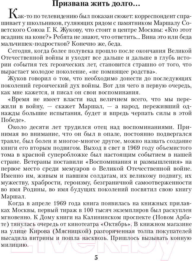 Книга Эксмо Воспоминания и размышления (Жуков Г.К.) — фото 5