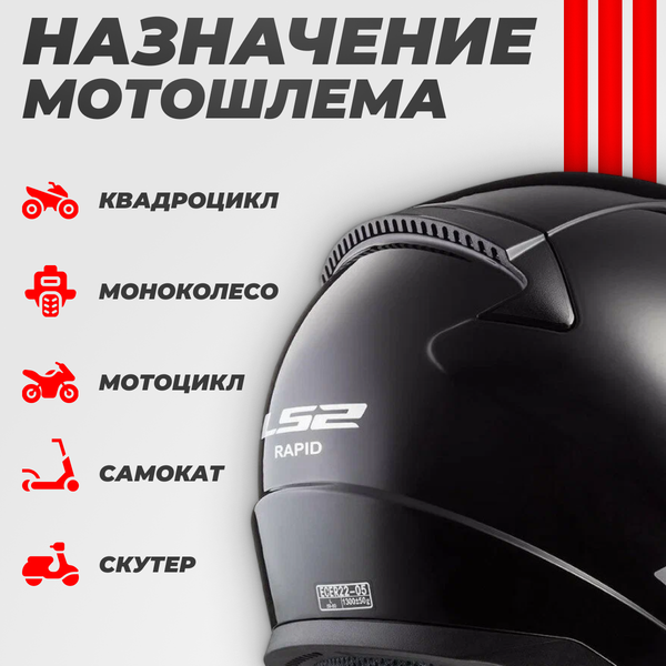 Мотошлем LS2 FF353 Rapid Solid (2XL, черный)