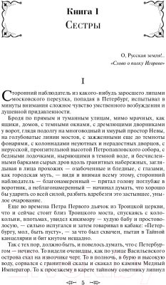 Книга Эксмо Хождение по мукам (Толстой А.Н.)