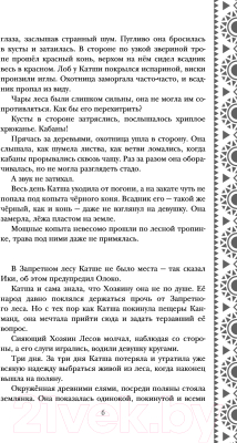 Книга Эксмо Золотые земли. Совиная башня (Черкасова У.)