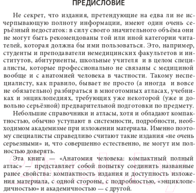Книга Эксмо Анатомия человека: полный компактный атлас (Боянович Ю.)