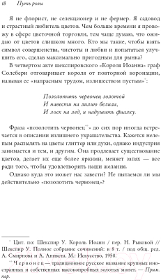 Книга Эксмо Путь розы. Внутри цветочного бизнеса (Стюарт Э.)