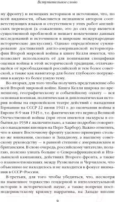 Книга Эксмо Спасая Сталина (Келли Д.)