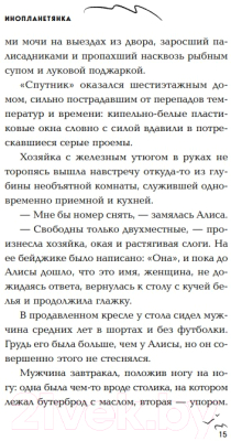 Книга Эксмо 1003-й свободный человек (Антоничева М.Ю.)