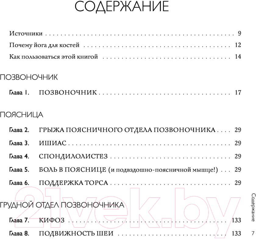 Книга Эксмо Йога-терапия. Руководство по укреплению мышц (Стейтон Л.) — фото 2